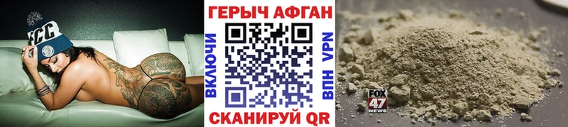Героин Афган Зверево